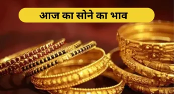 आज का सोने का भाव – जानें 24K, 22K, 18K और 14K सोने की ताज़ा कीमत प्रति 10 ग्राम