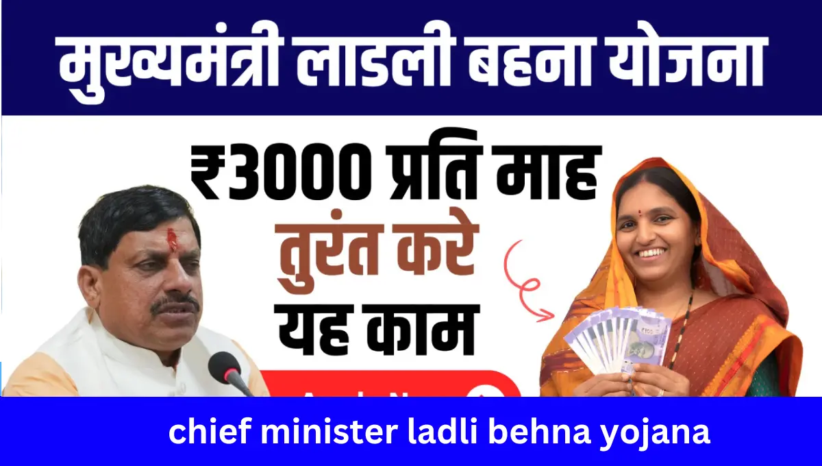 chief minister ladli behna yojana