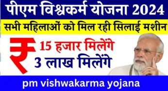 pm vishwakarma yojana | कारीगरों को सशक्त बनाने की एक पहल