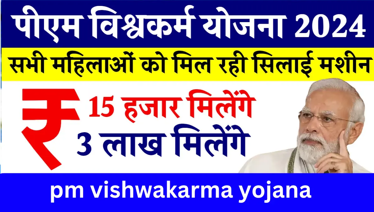 pm vishwakarma yojana