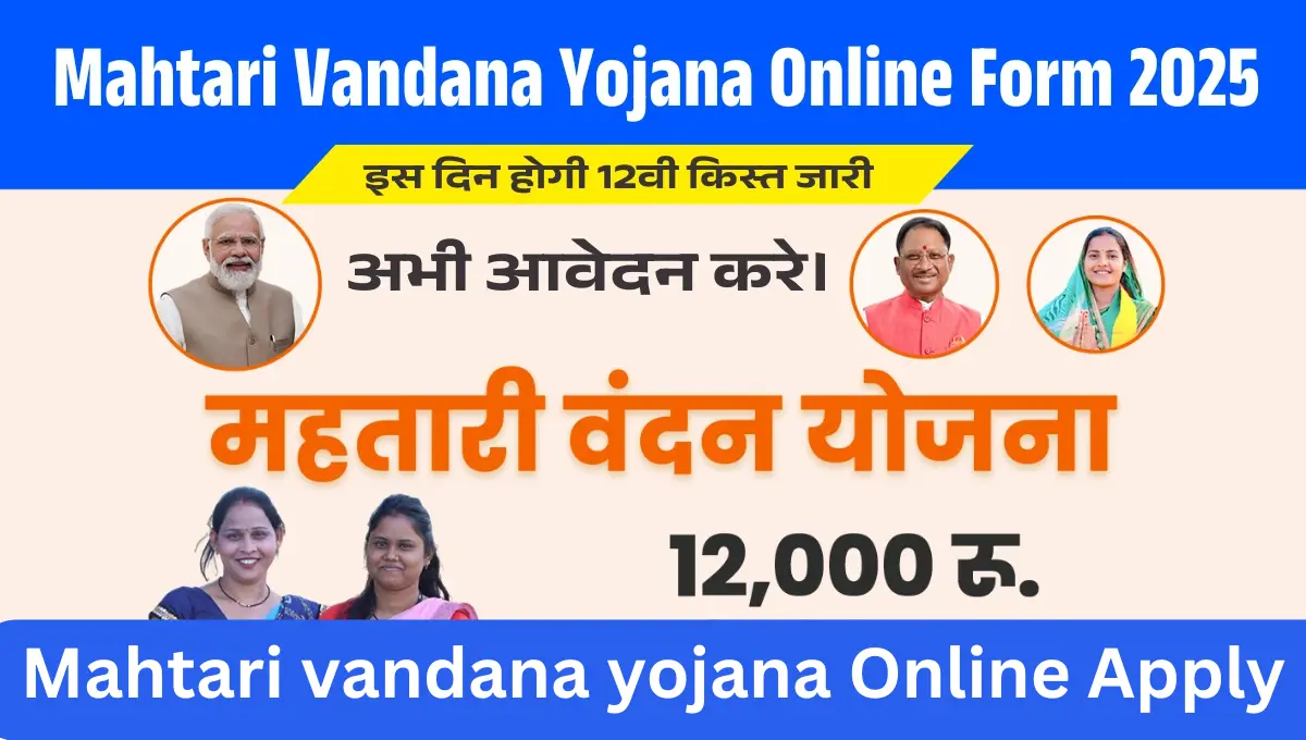 Mahtari vandana yojana Online Apply