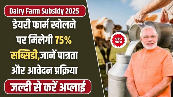 Dairy Farming Subsidy 2025