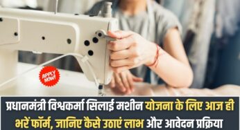 PM Silai Machine Scheme: प्रधानमंत्री विश्वकर्मा सिलाई मशीन योजना के लिए आज ही भरें फॉर्म, जानिए कैसे उठाएं लाभ और आवेदन प्रक्रिया |