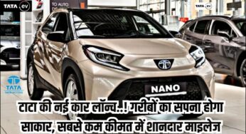 TATA Nano EV Car: टाटा की नई कार लॉन्च..! गरीबों का सपना होगा साकार, सबसे कम कीमत में शानदार माइलेज