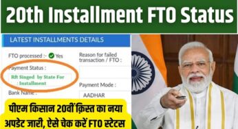 20th Installment FTO Status : पीएम किसान 20वीं क़िस्त का नया अपडेट जारी, ऐसे चेक करें FTO स्टेटस |
