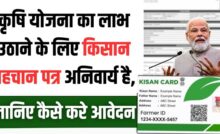 Farmer ID Card Yojana