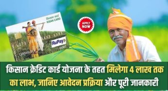 KCC Card Scheme Apply: किसान क्रेडिट कार्ड योजना के तहत मिलेगा 4 लाख तक का लाभ, जानिए आवेदन प्रक्रिया और पूरी जानकारी |