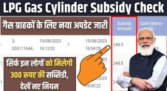 LPG Gas Subsidy Check : गैस सिलेंडर ग्राहकों के लिए नया अपडेट जारी…! सिर्फ इन लोगों को मिलेगी 300 रूपए की सब्सिडी, देखें नए नियम