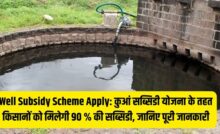 Well Subsidy Scheme Apply