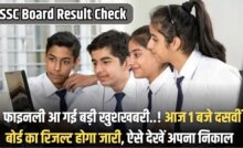 SSC Board Result Check