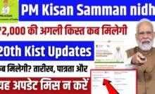 20th Kist Updates 2025