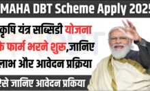 MAHA DBT Scheme 2025