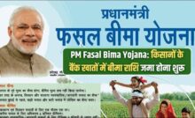 PM Fasal Bima Yojana