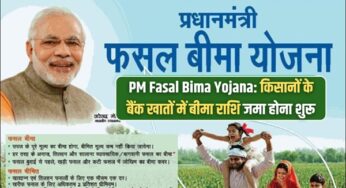 PM Fasal Bima Yojana: किसानों के बैंक खातों में बीमा राशि जमा होना शुरू |