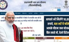 PM Jandhan Apply Scheme