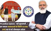 PM Jandhan Updates 2025