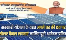 Rooftop Solar Scheme 2025