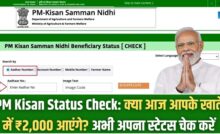 PM Kisan Status Check