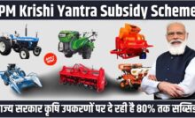 PM Krishi Yantra Subsidy