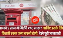 Post Office NSC Yojana