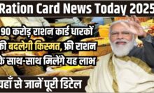 Ration Card News Today