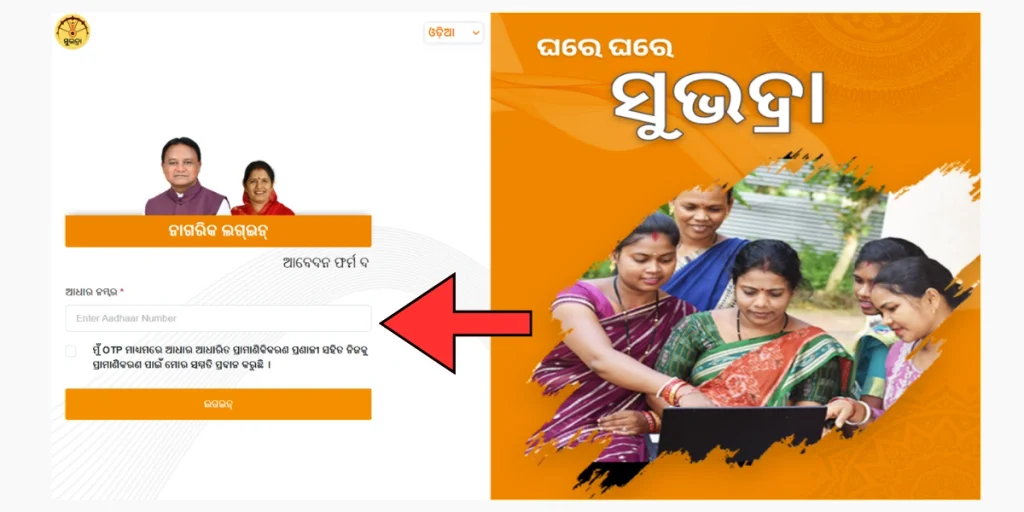 Subhadra Yojana Status Check